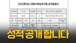 논리왕 전기 수능 성적 공개