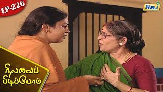 Nilavai Pidippom Serial  Episode - 226  Mon - Fri 0630 PM  Raj Television