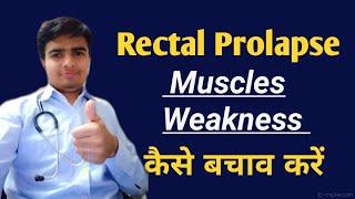 Rectal Prolapse क्या है  Rectal Prolapse In Infants Causes Symptoms Prevention  In Hindi