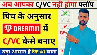 Dream11 Captain Vice Captain Kaise Banaye Dream11 C VC Selection Kaise Kare Dream11 C VC Tricks