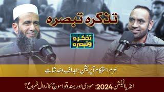 Azm e Istehkaam Operation  India Elections 2024  Khalid Mehmood Abbasi