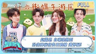 ENG SUB《你好，星期六》20230624期：#赵露思 自曝理想型？卧底神秘任务#王鹤棣 遭怀疑  Hello Saturday  MangoTV