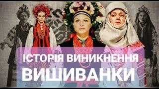 ІСТОРІЯ ВИШИВАНКИ - ПОХОДЖЕННЯ ТРАДИЦІЇ ТА ВІРУВАННЯ ДАВНІХ УКРАЇНЦІВ