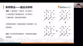 OpenCV Webinar 14 Chinese Point Cloud Sampling and Segmentation for 3D module of OpenCV 5.x