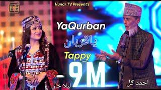 YaQurban Tappy ياقربان ټپي  Laila Khan & Ahmed Gul  OFFICIAL MUSIC VIDEO