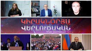 «Կիրակնօրյա վերլուծական Թամրազյանի հետ» 26 - ը մայիսի  2024