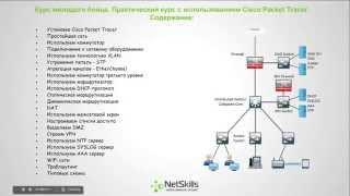 0.Видео уроки Cisco Packet Tracer. Курс молодого бойца. Введение