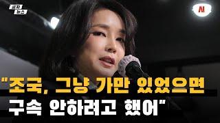 김건희 녹취록 조국 가만 있었으면 구속 안 하려고 했다 미공개분 공개