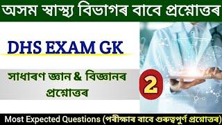 DHS Assam question answer  Health Department GK  DHSDMEDHSFWAYUSH Question Answer  DHS GK 