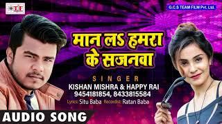 #Kishan Mishra & Happy Rai Best Bhojpuri Song - Man La Hamra Ke Sajanwa - Bhojpuri Song 2018
