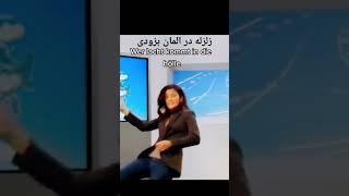 زلزله شدید در المان #دمبوره_جدید #پارسی #خنده #funnyvideo #آلمانی_برای_همه #فارسی #جبهه