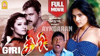 Giri Comedy  Giri full Tamil Movie  Arjun  vadivelu  Reema sen  Devayani  Prakash Raj