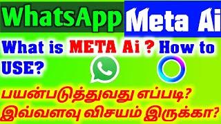 What is Meta Ai ? How to Use Meta Ai in WhatsApp Tamil  WhatsApp New Update Features 2024