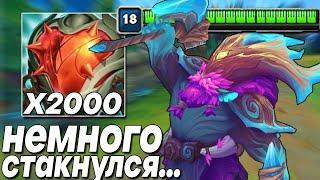 Орн - 11000 ХП ЭТО АБСОЛЮТНО НОВЫЙ РЕКОРД  Лига легенд Орн  League of Legends