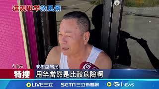 拍暴紅景點彩虹屋先防違規釣客 住戶爆甩到遊客｜三立新聞網 SETN.com