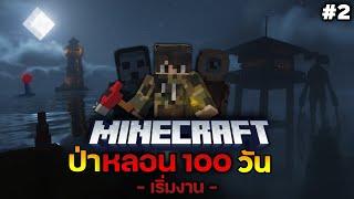 Minecraft สยองขวัญ - เรื่อง ป่าหลอนกับกฎแปลกๆ EP. 2