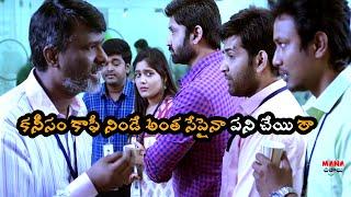 కనీసం కాఫీ నిండే అంత సేపైనా పని చేయి రా  Telugu Comedy Scenes  Mana Chitralu