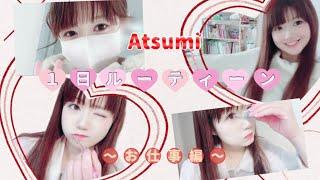 Atsumi１日ルーティーン〜お仕事編〜