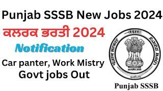 Punjab Govt Jobs 2024 Sssb Jobs News   ਮਿਸਤਰੀਪਲੰਬਰ ਤਰਖਾਣਕਲਰਕ ਭਰਤੀ OUT 2024