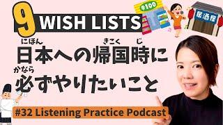 Top 9 Things I Want to Do in Japan  Japanese Listening Podcast #32