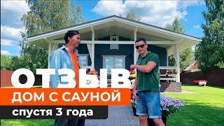 Дом с сауной из СИП-панелей отзыв спустя 3 года.