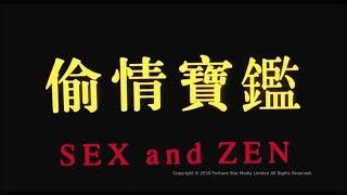 Trailer 玉蒲團 Sex And Zen - HD Version