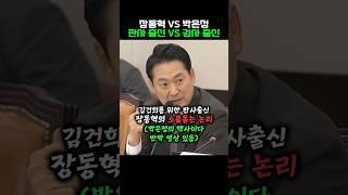 김건희를 위한 판사출신 장동혁의 소름돋는 논리