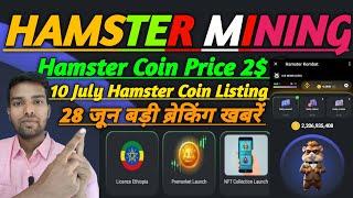 HAMSTER KOMBAT Token Claim Sell Coin  Hamster Token New Update  Hamster Kombat Daily Combo 28 June