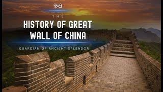 The History of Great Wall of China - Guardian of Ancient Splendor – Hindi – Infinity Stream