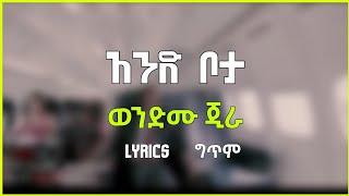 wendimu jira and bota music lyrics  ወንድሙ ጂራ አንድ ቦታ ግጥም @lyrics_ethiopia