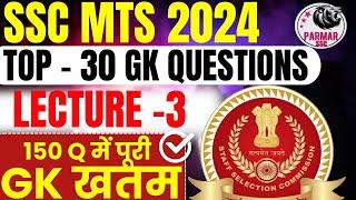 TOP 30 GK QUESTIONS FOR SSC MTS 2024  LECTURE -3   PARMAR SSC