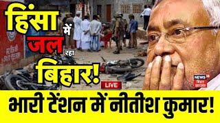 Bihar Muharram Violence Live बिहार में ताजिया जुलूस के दौरान बवाल  Sitamarhi Muharram Juloos Live