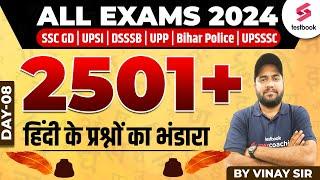 SSC GD 2024-25  Hindi  UPP DSSSB UPSI UPSSSC Hindi PYQs  Hindi Classes by Vinay Sir  Day - 7