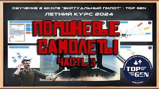 Поршневые самолёты. Лекция №3 Вооружение Обучение =TOP GEN= DCS World