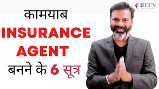 6 Tips to become a  Successful Insurance agent  Ranjit Singh  HINDI  BI.TV