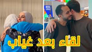 كيف استقبلتنا العائلة بعد غياب؟؟