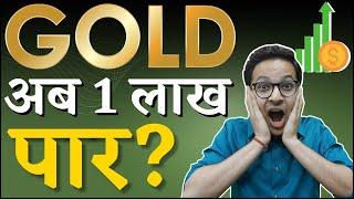 Gold 100000 or 50000?  Gold analysis  Gold can reach 1 lakh?  Gold and silver analysis 