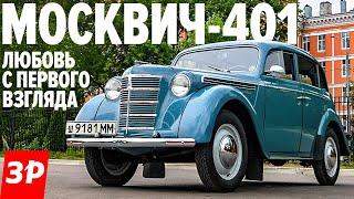 Москвич-401 ПЕРВЫЙ СОВЕТСКИЙ автомобиль для частников  Moskvich 401 тест и обзор