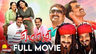 Mozhi  Tamil Full Movie  Prithviraj  Jyothika  Prakash Raj