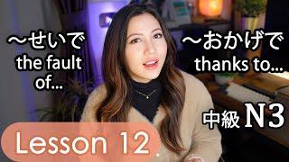 Intermediate Japanese Lesson 12 Grammar N3 JLPT PART 2 Minna no Nihongo