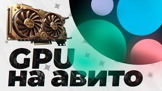 Почему эта Видеокарта с Авито за 5к - Идеальный Выбор