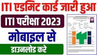 iti admit card kaise download kare 2023  iti admit card download  iti admit card download problem