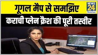 Google Map से समझिए Karachi Plane crash की पूरी तस्वीर