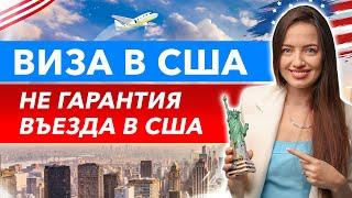 Прохождение паспортного контроля в США Какие задают вопросы?  Правила въезда в США 2023