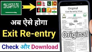 How To Check Exit Re-entry visa 2024  apni chhutti kaise check Karen  Exit Re-entry visa status