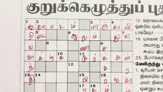 தினமலர் குறுக்கெழுத்துப் புதிர்  09072024  Dinamalar Crossword  Dinamalar Kurukeluthu potti 