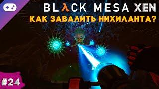 Black Mesa Xen прохождение  Как завалить Нихиланта?  Финал #24