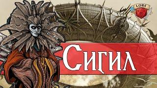 Все тайны города Сигил  Dungeons and Dragons Lore