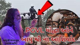 PGVL યોદ્ધા ઓને બાપુ શ્રી ના આશિર્વાદ  MOGALDHAM dham kabrau katch  Bapu Shree Interview #maa