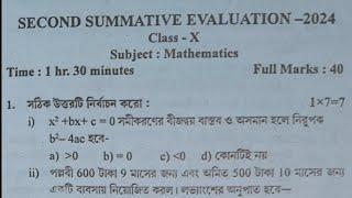 class 10 math 2nd unit test 2024 question paper  class 10 math 2nd unit test question answer 2024